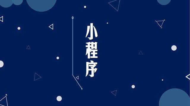 阿瓦提微信小程序开发公司分析企业如何发挥小程序的作用
